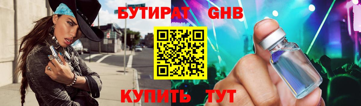 БУТИРАТ Butirat  Бутират  Прохладный  Вход с VPN 