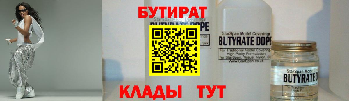БУТИРАТ 1.4BDO Прохладный