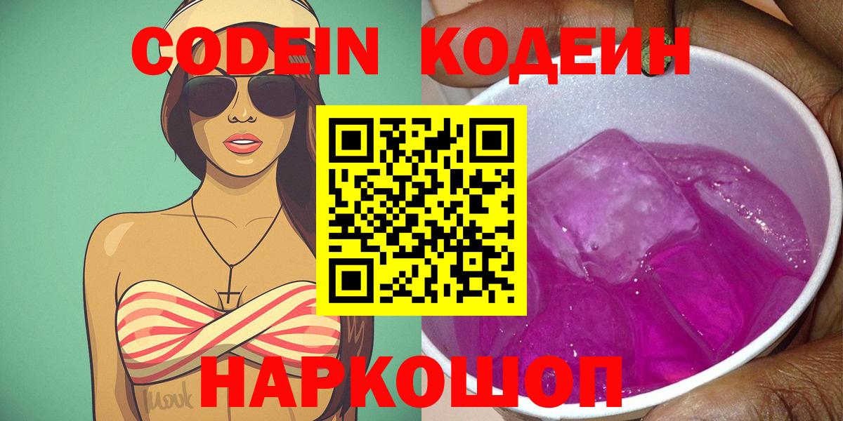 Кодеин напиток Lean (лин) Прохладный
