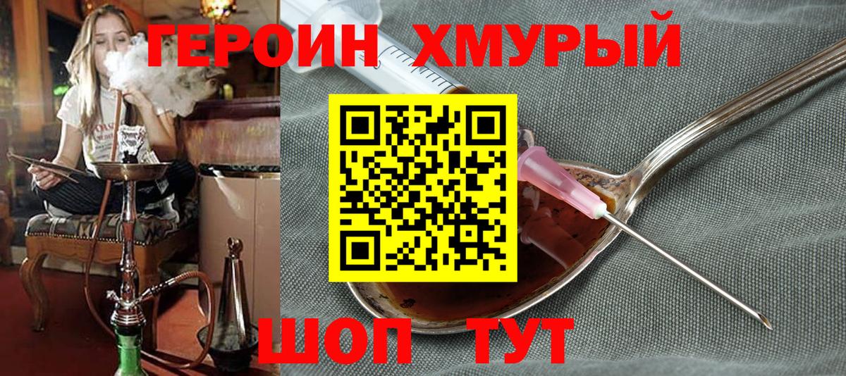 ГЕРОИН белый Прохладный