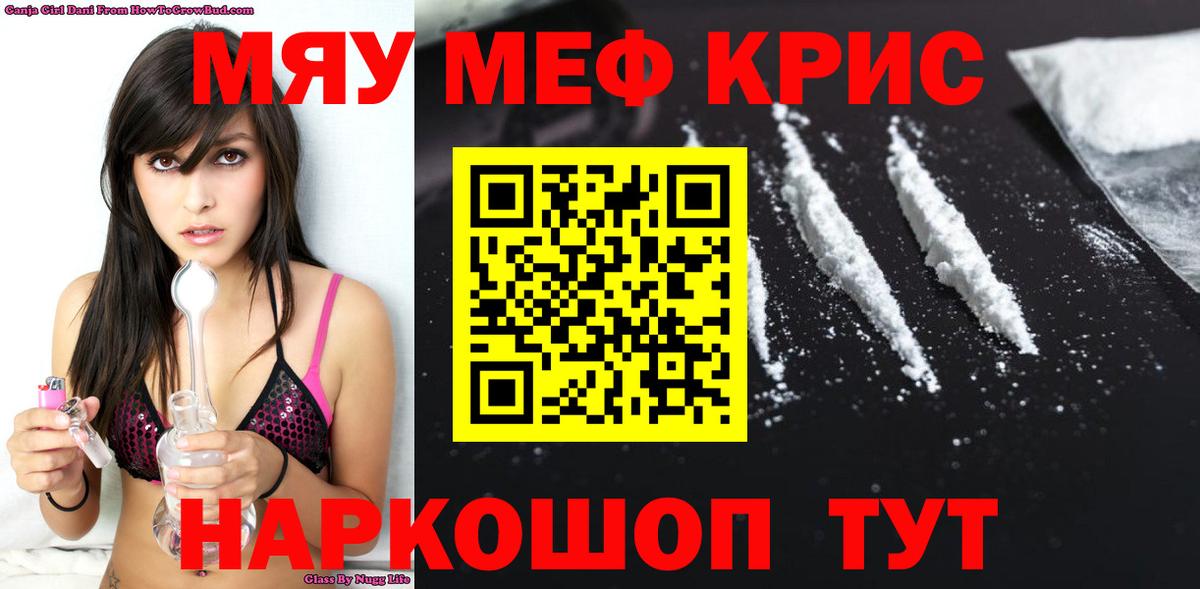 Мефедрон  Меф мяу мяу  Вход с VPN  Прохладный  МЯУ-МЯУ  МЯУ-МЯУ мяу мяу 
