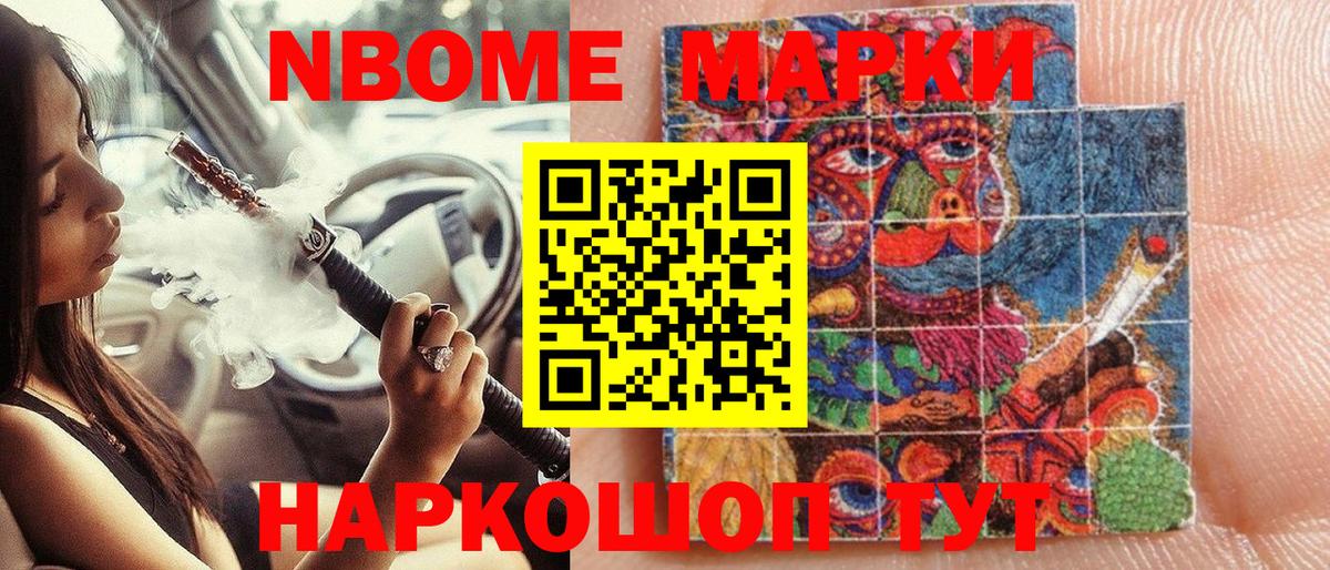 Марки N-bome 1500мкг  Вход с VPN  Прохладный 